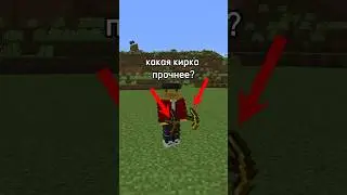 СКОЛЬКО КАЖДАЯ КИРКА ДОБЫВАЕТ БЛОКОВ В МАЙНКРАФТ