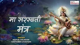 Diwali Special | Saraswati Mantra | Chanting for Wisdom & Knowledge | Studio Ektaro