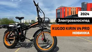 Электровелосипед KUGOO KIRIN V4 PRO (НОВИНКА 2024) – ОБЗОР, ТЕСТ-ДРАЙВ