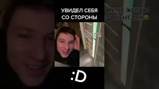 КЕНТ УВИДЕЛ СЕБЯ СО СТОРОНЫ И БЫЛ В ШОКЕ 😂