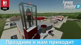 FS 22 - Обзор модовых производств Coca Cola, McDonalds, KFC и других