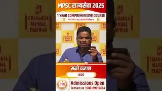 या चुका टाळा | सनी चव्हाण | MPSC Topper | MPSC Topper Strategy | Chanakya Mandal Pariwar