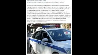 Полицейский избил ребенка. Октябрьский Пермский Край