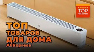 ТОП ТОВАРОВ ДЛЯ ДОМА А ALIEXPRESS 2021 • КРУТЫЕ ТОВАРЫ ДЛЯ ДОМА С АЛИЭКСПРЕСС 2021