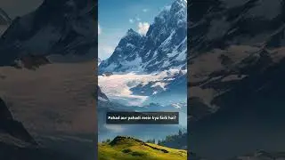🏔️🔍 Pahad aur Pahadi Mein Kya Antar Hai   Jaane Mahatvapurn Fark #PahadVsPahadi