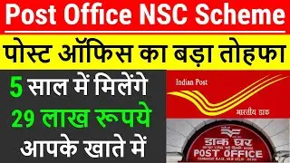 Post Office NSC Scheme 2024 Hindi | National Saving Certificate 2024 | Latest NSC Interest Rate 2024
