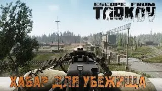 Escape from Tarkov➤Бегаем на Резерв,качаем убежище➤ #11