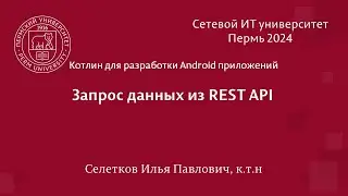 Android. Запрос данных из REST API