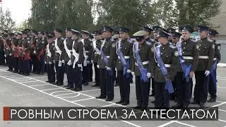 Выпускной у кадет