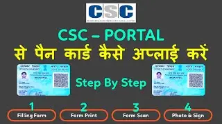 How to apply PAN card through CSC Portal step by step | सी.एस.सी. से पैन कार्ड कैसे अप्लाई करें