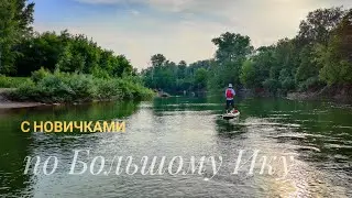 Дневной сплав по р. Большой Ик