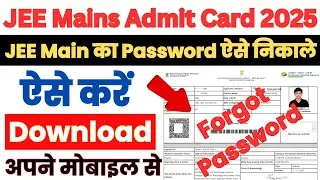 JEE Mains Password Kaise Nikale ? JEE Mains Admit Card 2025 Kaise Download Kare ? Forgot Password