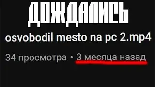 osvobodil mesto na pc 3.mp4