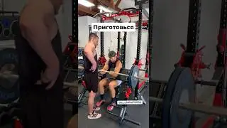 Страхую легендарный отрыв двух бицепсов
