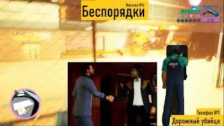 GTA Vice City: DE - Прохождение - Беспорядки (Миссия 4) и Дорожный убийца (Телефон 1) - Первый взрыв