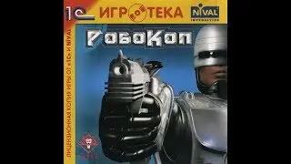 RoboCop / Робокоп / Робот - полицейский [1C / Nival Interactive] [Full Rus] PC Version