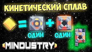 Mindustry - Кинетика на 1 разгрузчик и 1 плавильню кинетического сплава