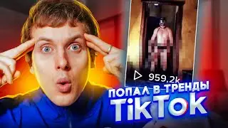 Попал в ТРЕНДЫ ТИК ТОКА С НУЛЯ ? | Интервью с ЭКСПЕРТОМ | Как попасть в РЕКОМЕНДАЦИИ