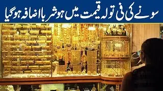 Major increase in Gold Prices | Lahore News HD