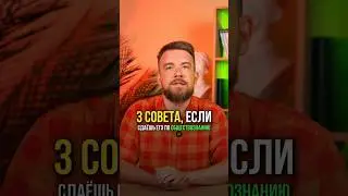 3 СОВЕТА, ДЛЯ СДАЧИ ЕГЭ ПО ОБЩЕСТВОЗНАНИЮ #обществознание #егэ #сотка