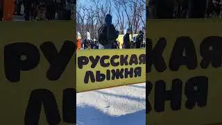 «Русская лыжня» открылась во Владивостоке 