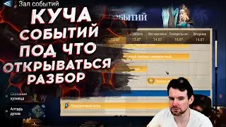 РАЗБОР СОБЫТИЙ. ПОД ЧТО КРУТИТЬСЯ?