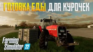 Farming Simulator 22 - ЭТИ КУРЫ НИКОГДА НЕ БУДУТ СЫТЫ #16 (прохождение 2023)