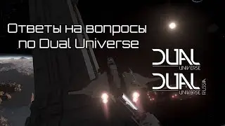 Dual Universe   ответы на вопросы