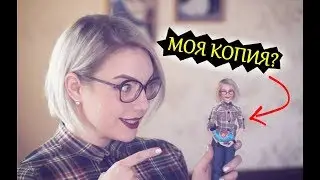 КУКЛА МОЯ КОПИЯ !!!😨😱ПОСЫЛКИ ОТ ПОДПИСЧИКОВ /Воплощенные идеи ООАК