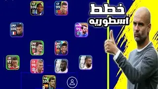 أفضل 5 تشكيلات بيس 2023 موبايل بعد التحديث 🔥😱 اقوي 5 خطط نادره efootball 2023 mobile