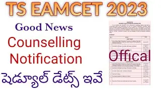 Ts Eamcet 2023 Counselling Dates | Ts Eamcet 2023 Counselling Schedule Notification Released
