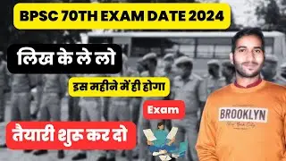 bpsc 70th | bpsc 70th exam date | bpsc 70th exam date 2024