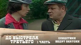 Следствие ведут ЗнаТоКи. Дело №13 – 