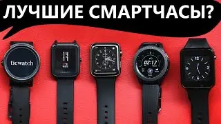 КАКИЕ УМНЫЕ ЧАСЫ КУПИТЬ НА АЛИЭКСПРЕСС В 2020 ГОДУ?