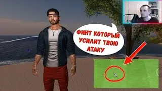 НОВЫЙ ФИНТ КОТОРЫЙ УСИЛИТ ТВОЮ АТАКУ EA FC24