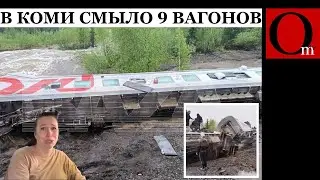 На поездах в РФ лучше не ездить, а на самолётах лучше не летать. В России опасно везде!