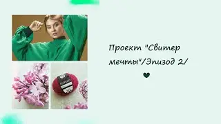 Проект 