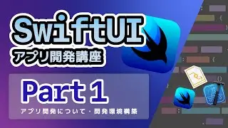 【SwiftUI入門講座】Part1：SwiftUI、Storyboard開発について