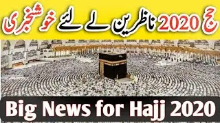 Hajj 2020 | Hajj information | Good news for Hajj 2020 | hajj | حج 2010 | wazarat hajj Saudia |