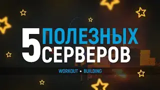 5 полезных серверов для тренировки стрельбы rust/раст