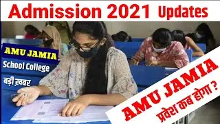 Amu Admission 2021 Last date 🔥❤️| Jamia Admission 2021 last date | nchmct jee 2021 application form