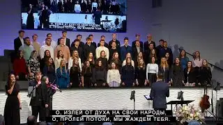 Излей от Духа | CCS Youth Choir