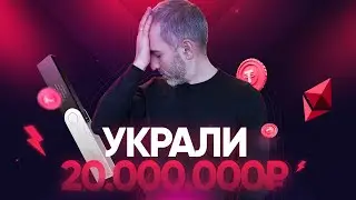 !!! СКАМ В КРИПТЕ НА 20 000 000 руб! Атака мошенников на обменник криптовалюты