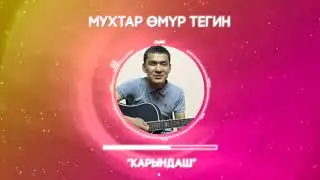 СУПЕР ЫР Мухтар Өмүр Тегин - Карындаш | Жаңы клип 2021