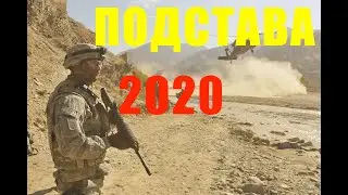 ПОДСТАВА - МОЩНЕЙШИЙ НОВЫЙ 2020 БОЕВИК ДРАМА - СМОТРЕТЬ ОНЛАЙН БЕСПЛАТНО В ХОРОШЕМ КАЧЕСТВЕ - 2 СЕР