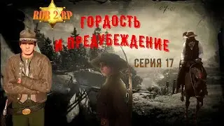 Мутные дела на сервере RDR2 RP? - Flat Iron RP - RedM.