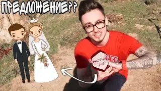 ЭДИСОН СДЕЛАЛ ПРЕДЛОЖЕНИЕ КАТЕ....