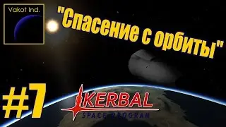 KSP #7 