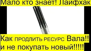 КАК ПРОДЛИТЬ РЕСУРС ВАЛА МОТОКОСЫ и не покупать новый РемПрост