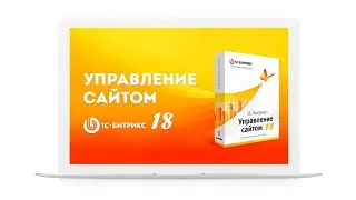 Внедряю веб-форму на Битрикс Управление сайтом (компонент form.result.new)